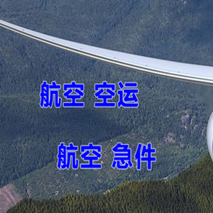 西安咸阳航空物流快递-选东方航空和上海航空