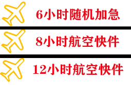 西安咸阳航空物流快递公司,专业空运当天件